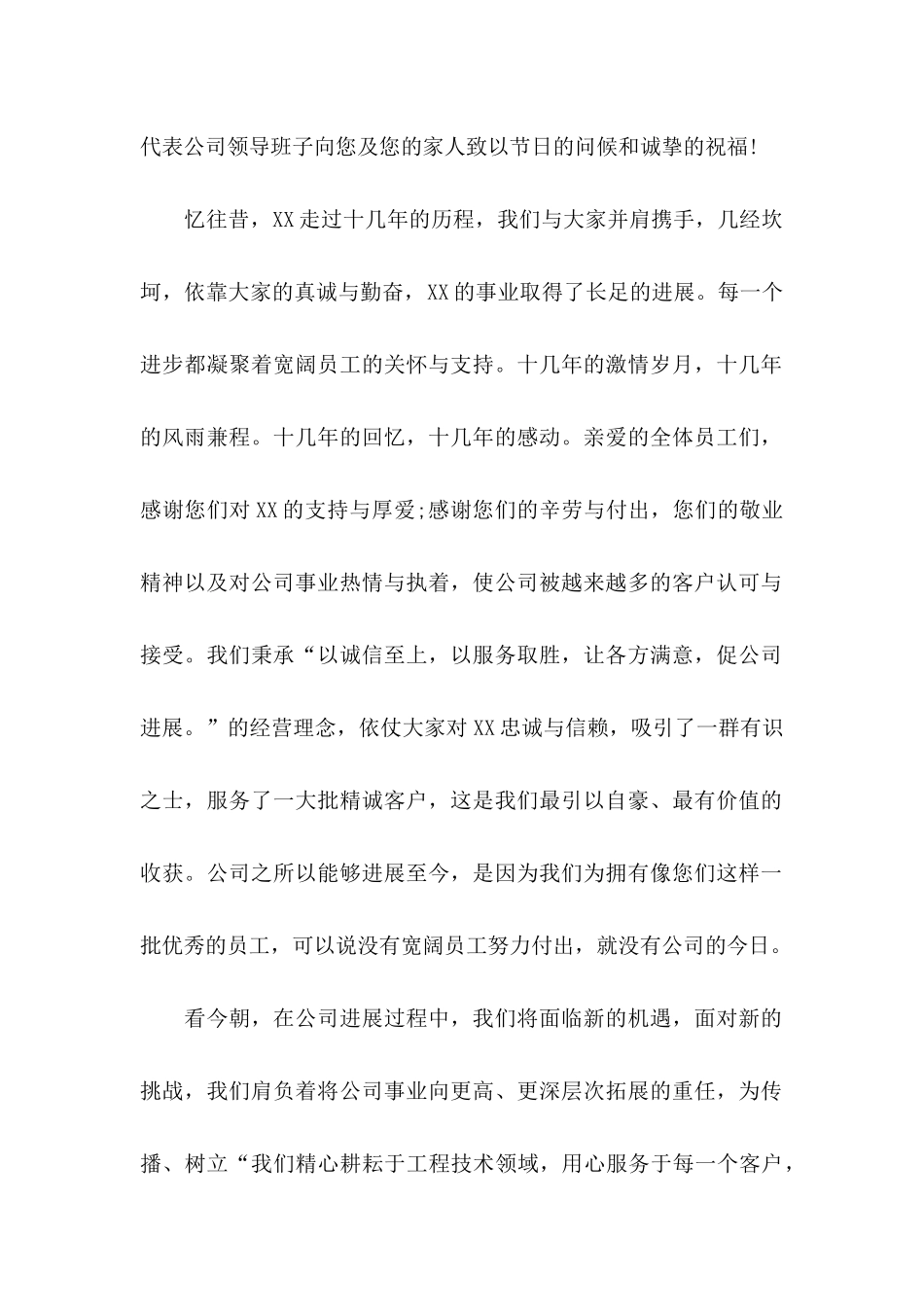 公司中秋节慰问信 _第2页