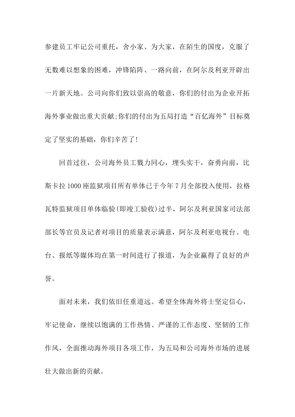 公司中秋节慰问信_第2页