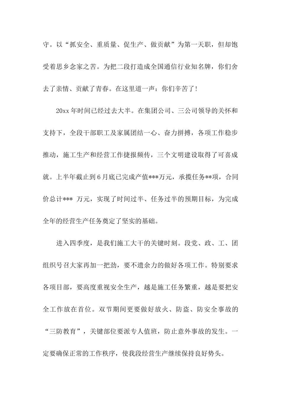 公司中秋节慰问信三篇（一）_第2页