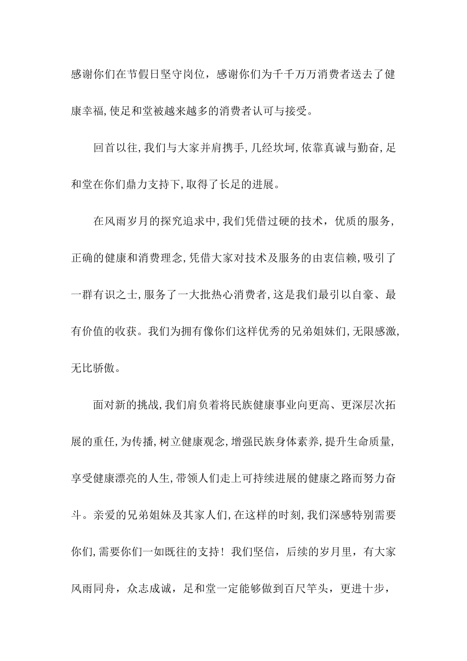 公司中秋节慰问信4篇（一）_第2页