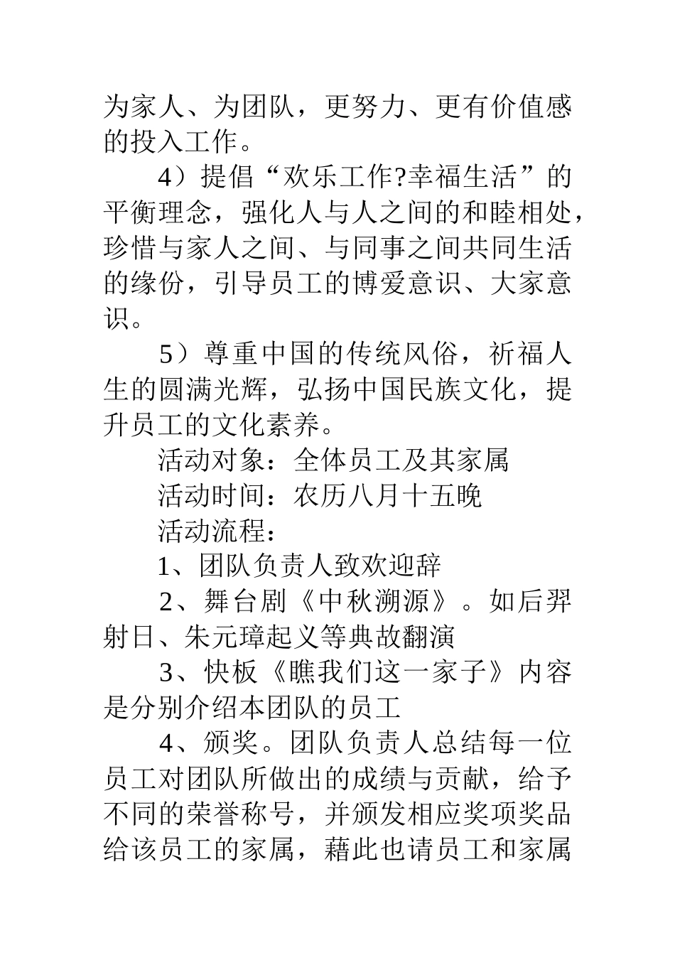 公司中秋节活动方案_第2页