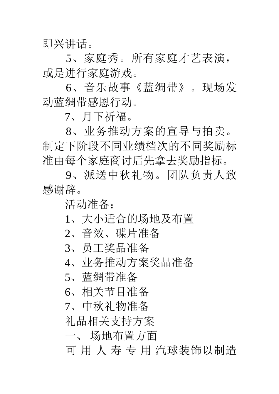 公司中秋节活动方案_第3页