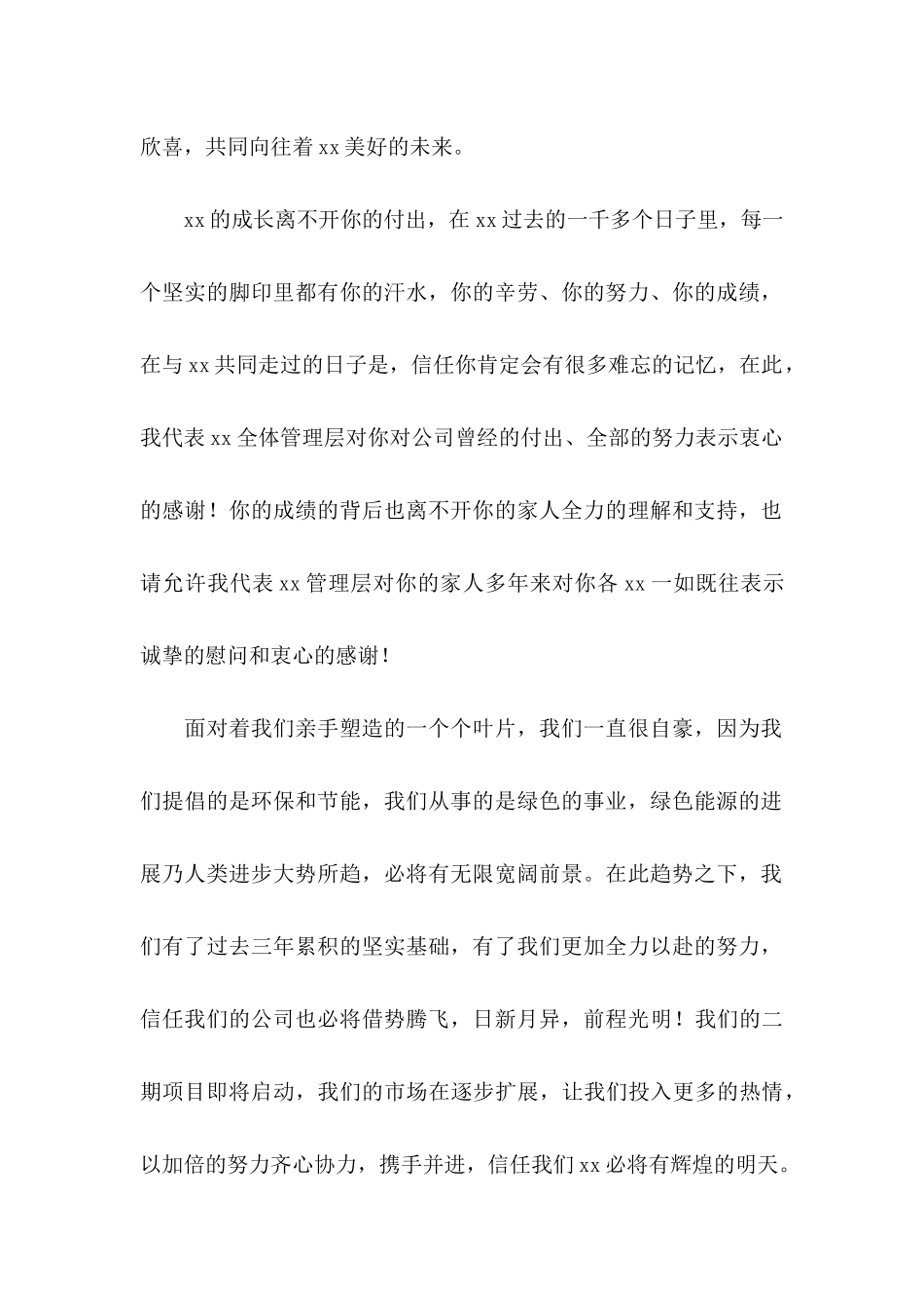 公司中秋节慰问信合集8篇_第2页