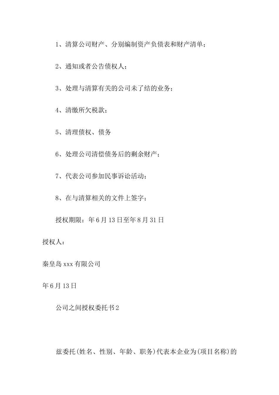 公司之间授权委托书 _第2页