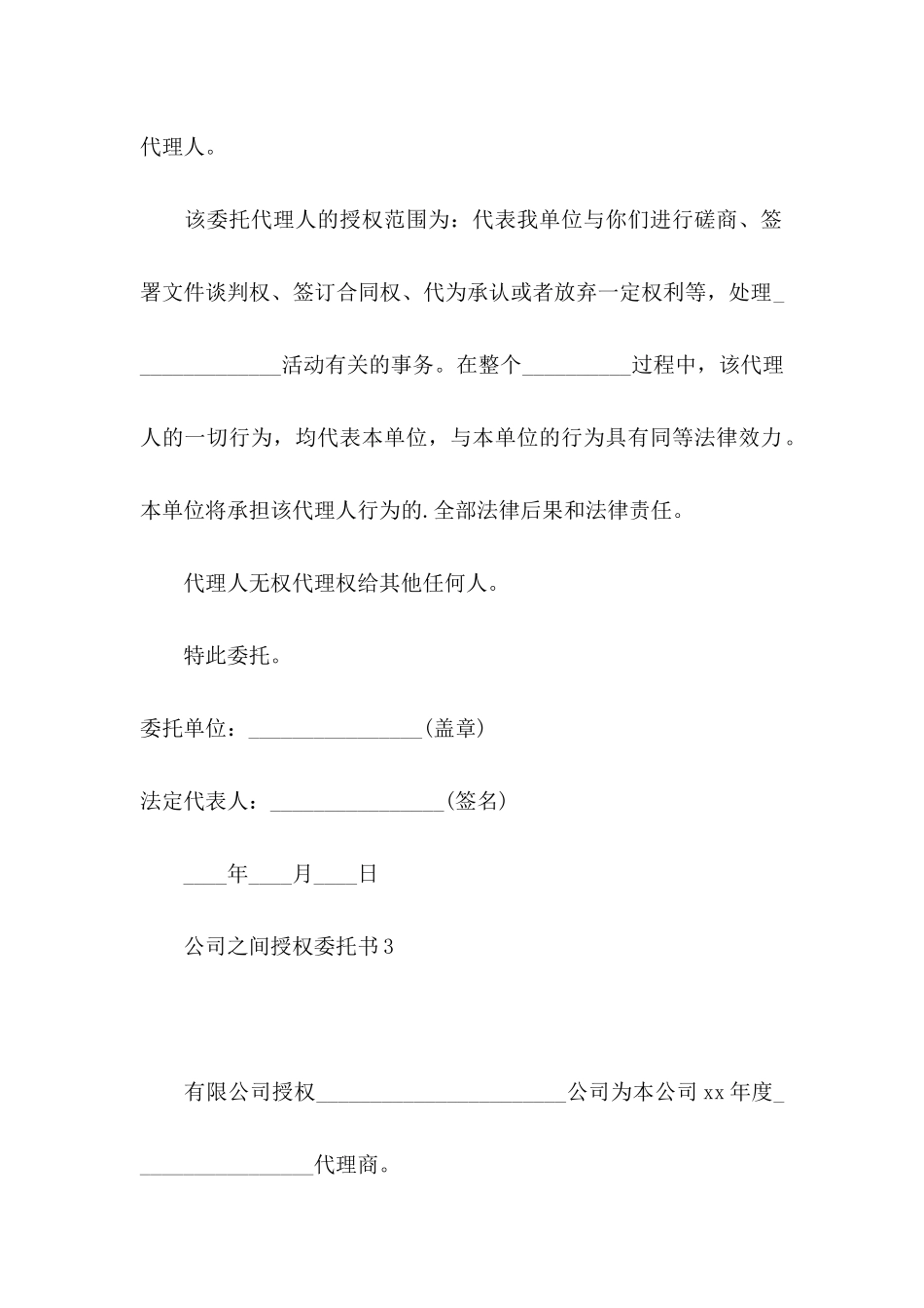 公司之间授权委托书 _第3页