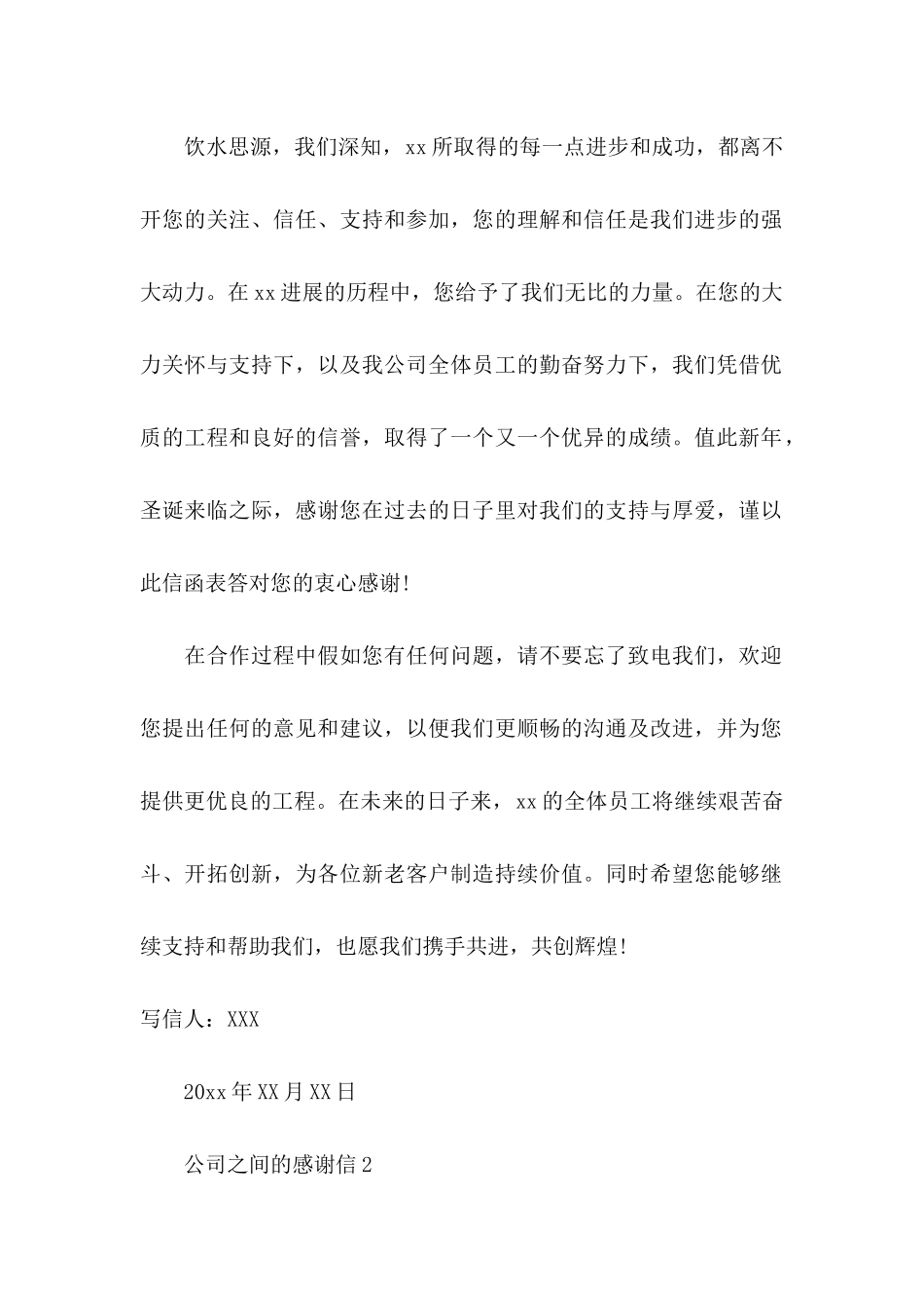 公司之间的感谢信 _第2页