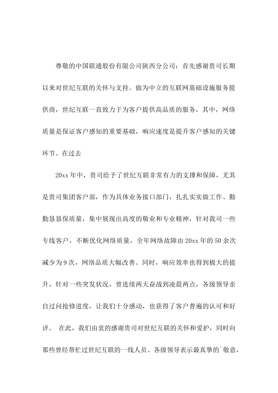 公司之间的感谢信 _第3页