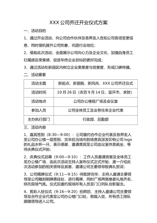公司乔迁开业庆典仪式方案