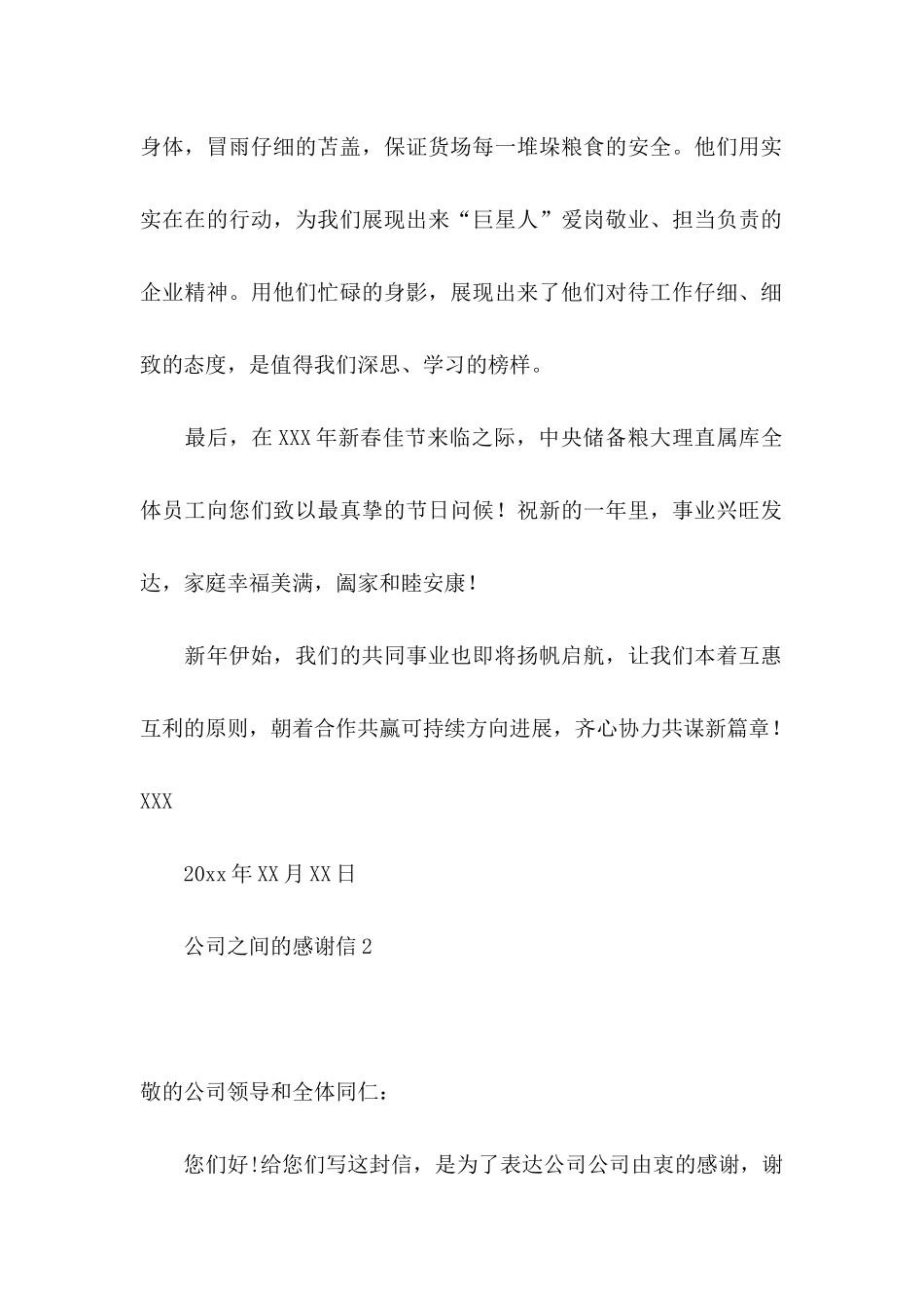 公司之间的感谢信_第2页