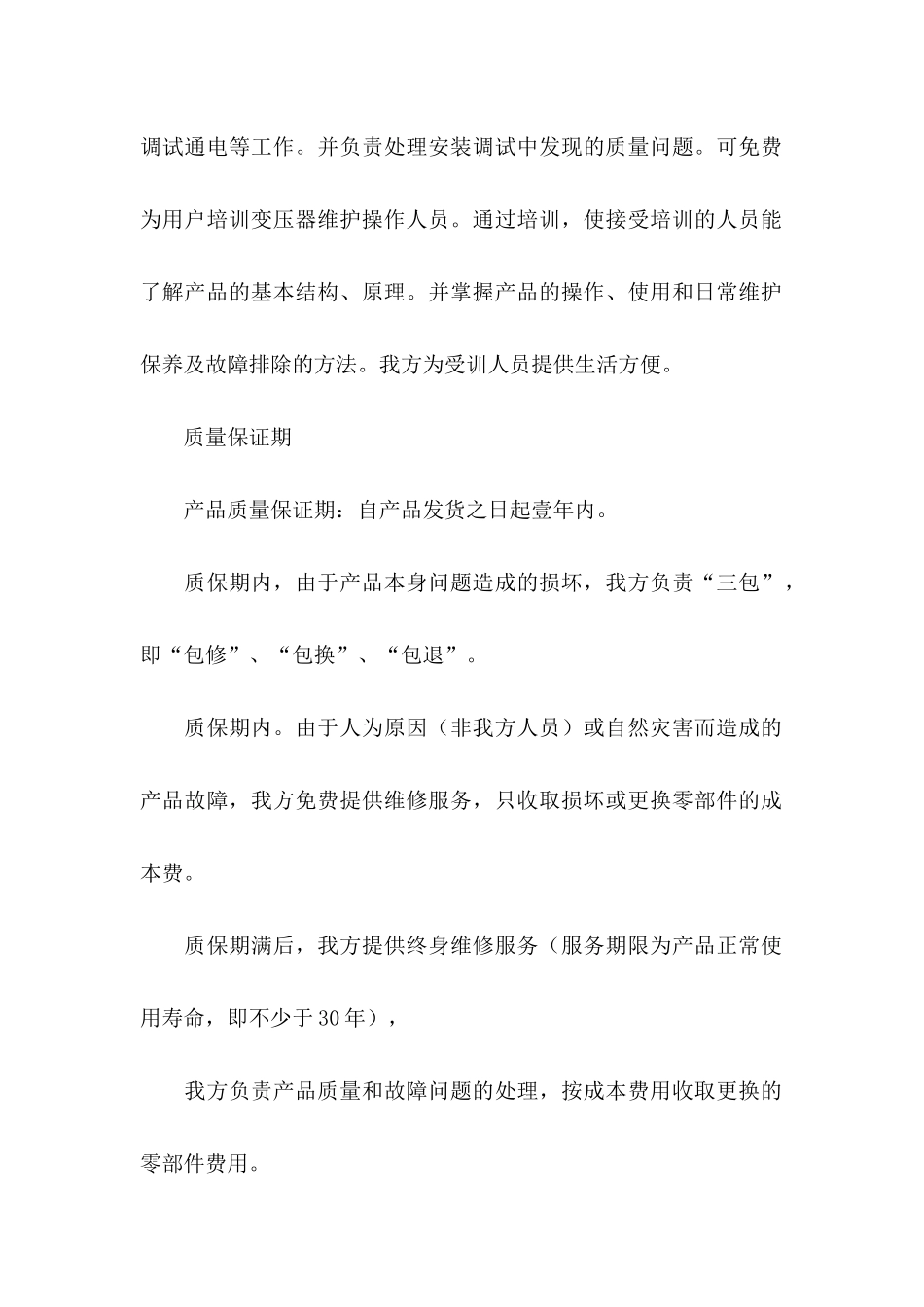 公司产品质量保证书 _第2页