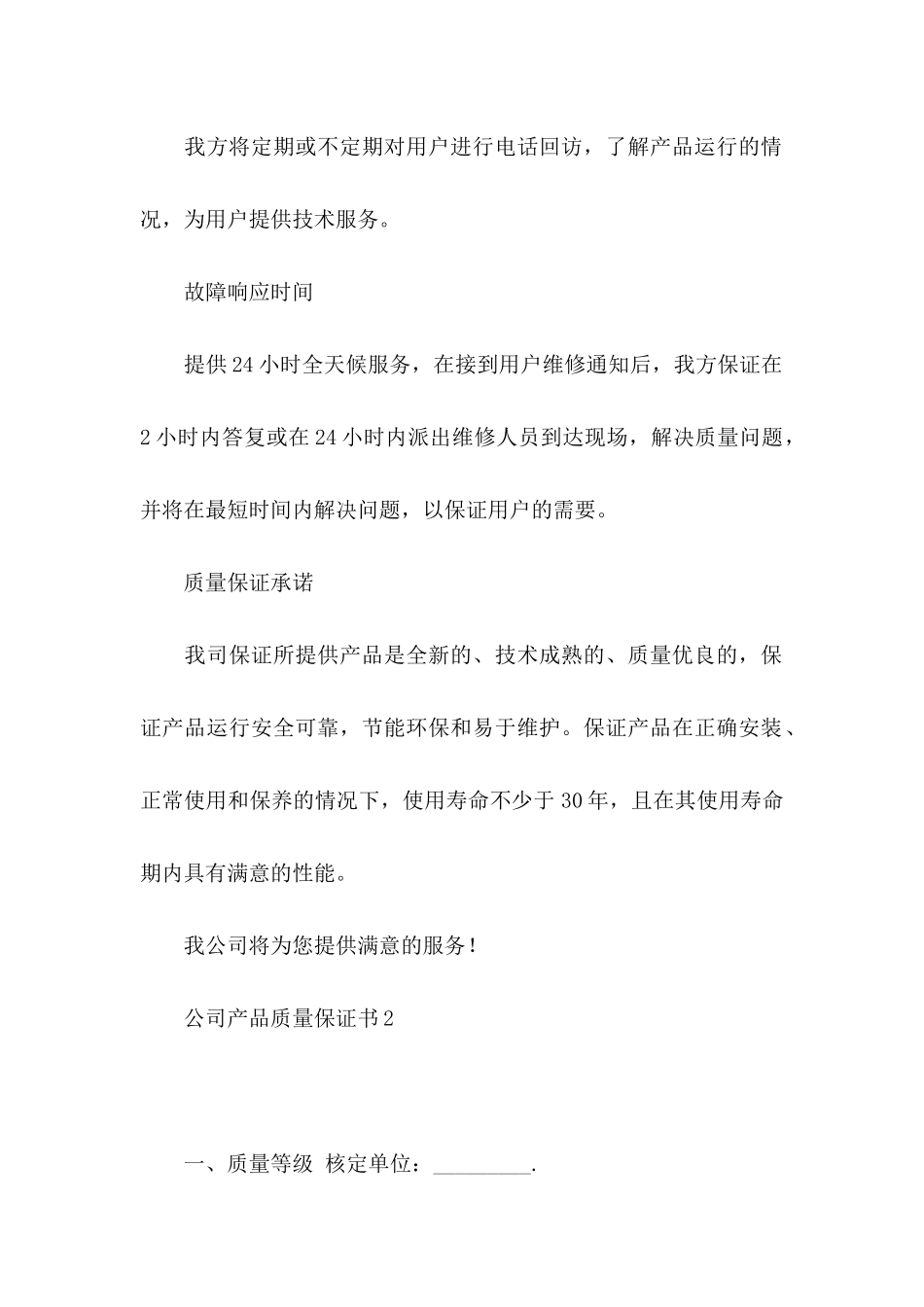 公司产品质量保证书 _第3页