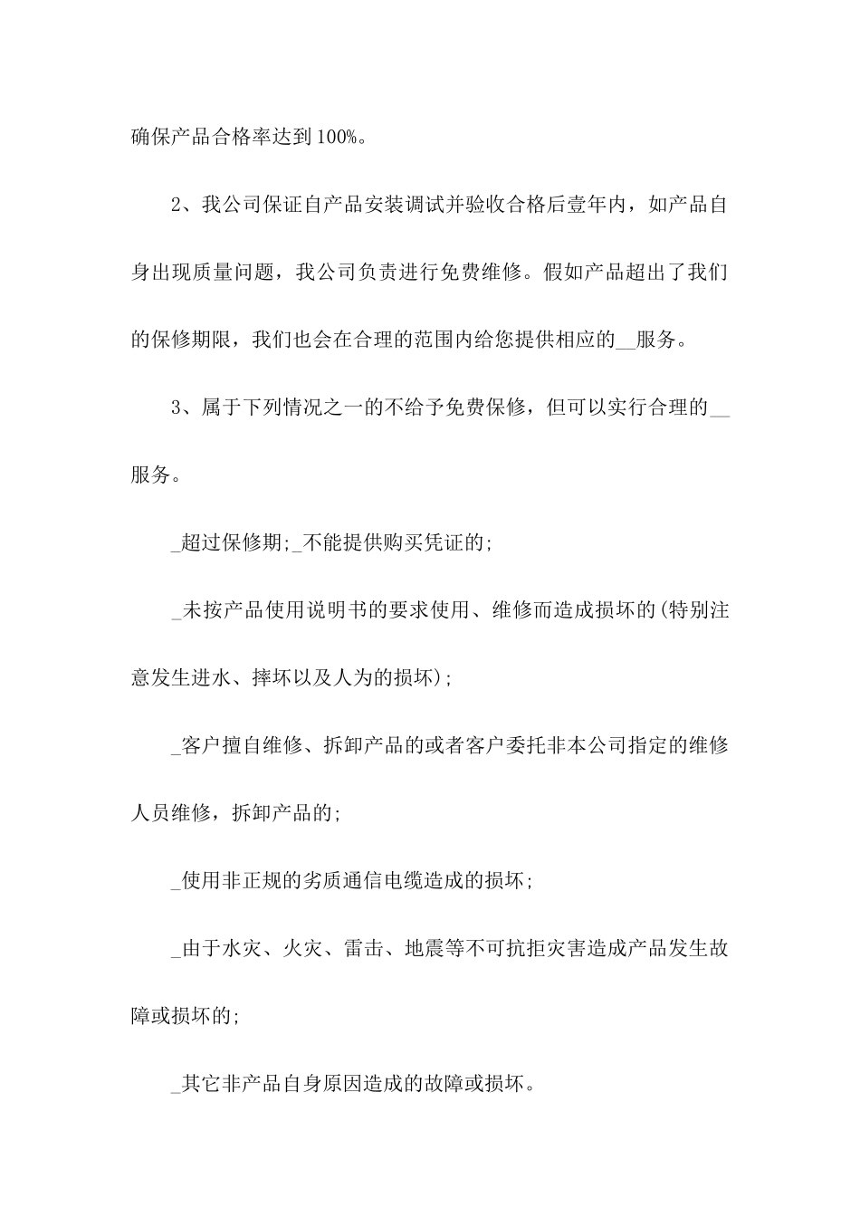 公司产品承诺书 _第2页