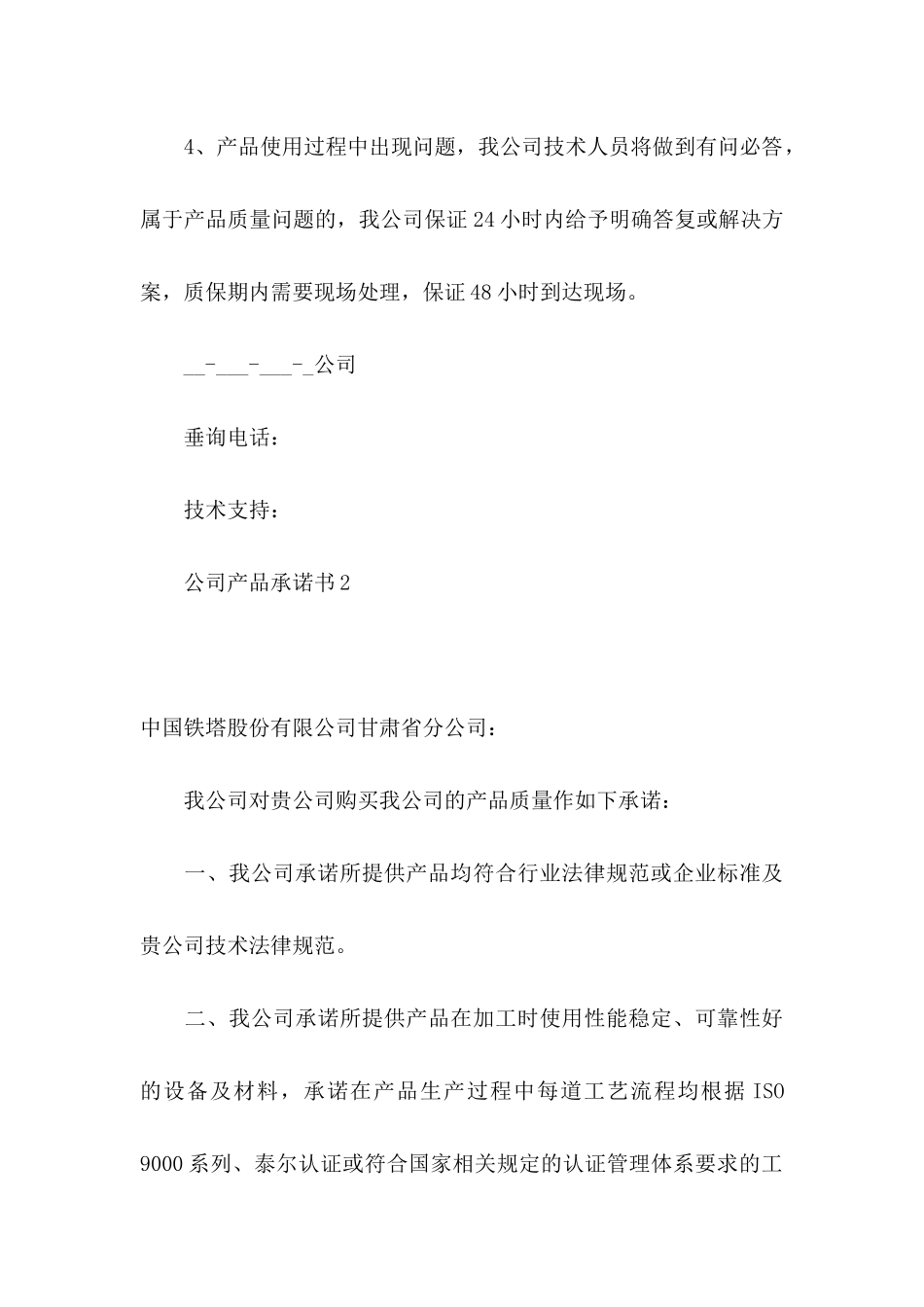 公司产品承诺书 _第3页
