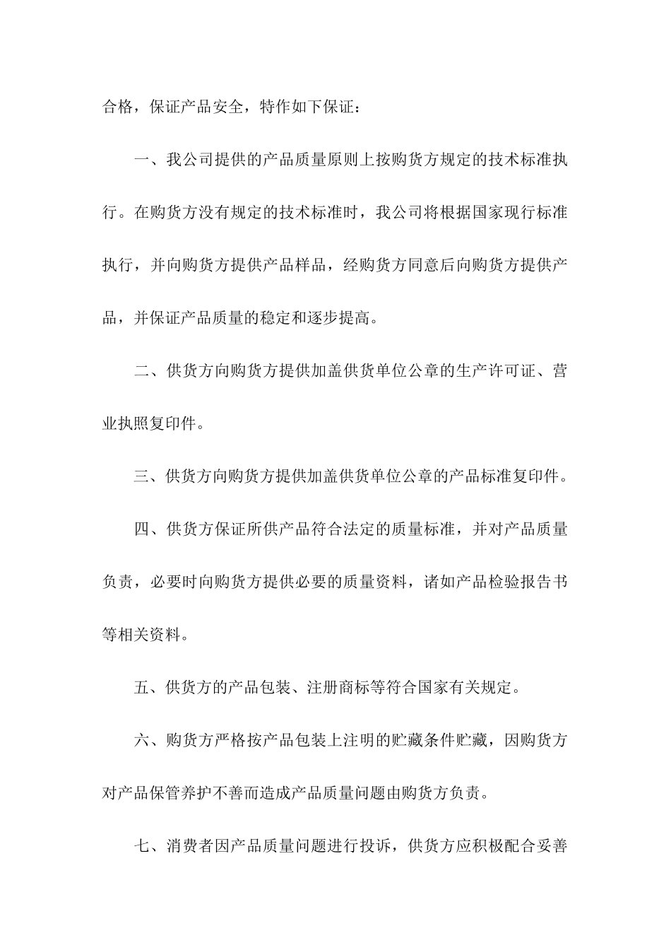 公司产品承诺书_第2页