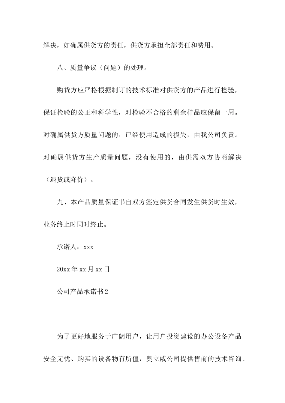 公司产品承诺书_第3页