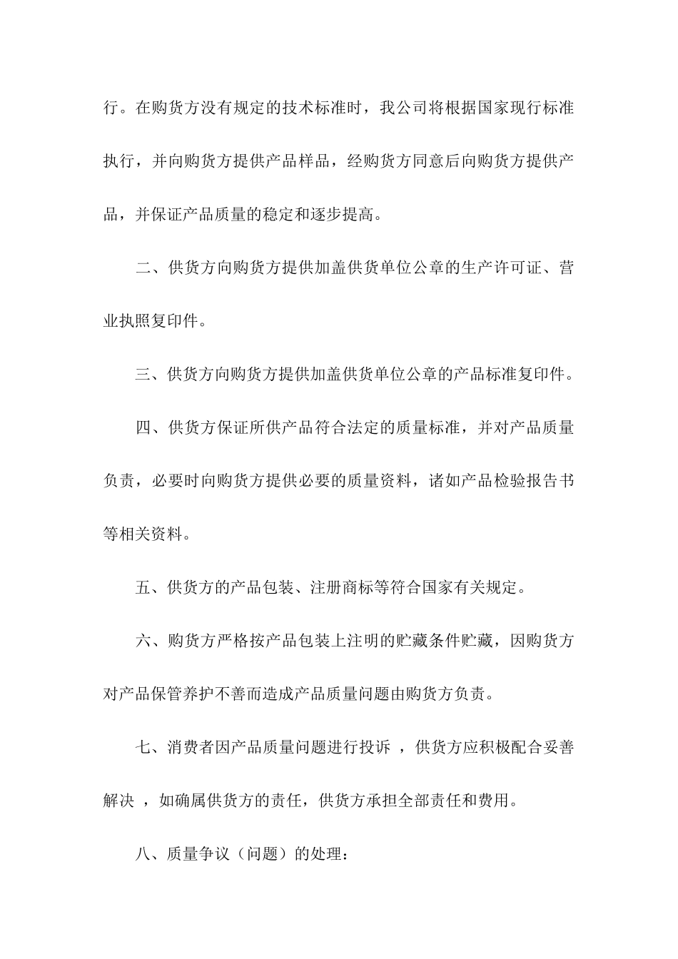 公司产品质量承诺书汇编3篇_第3页