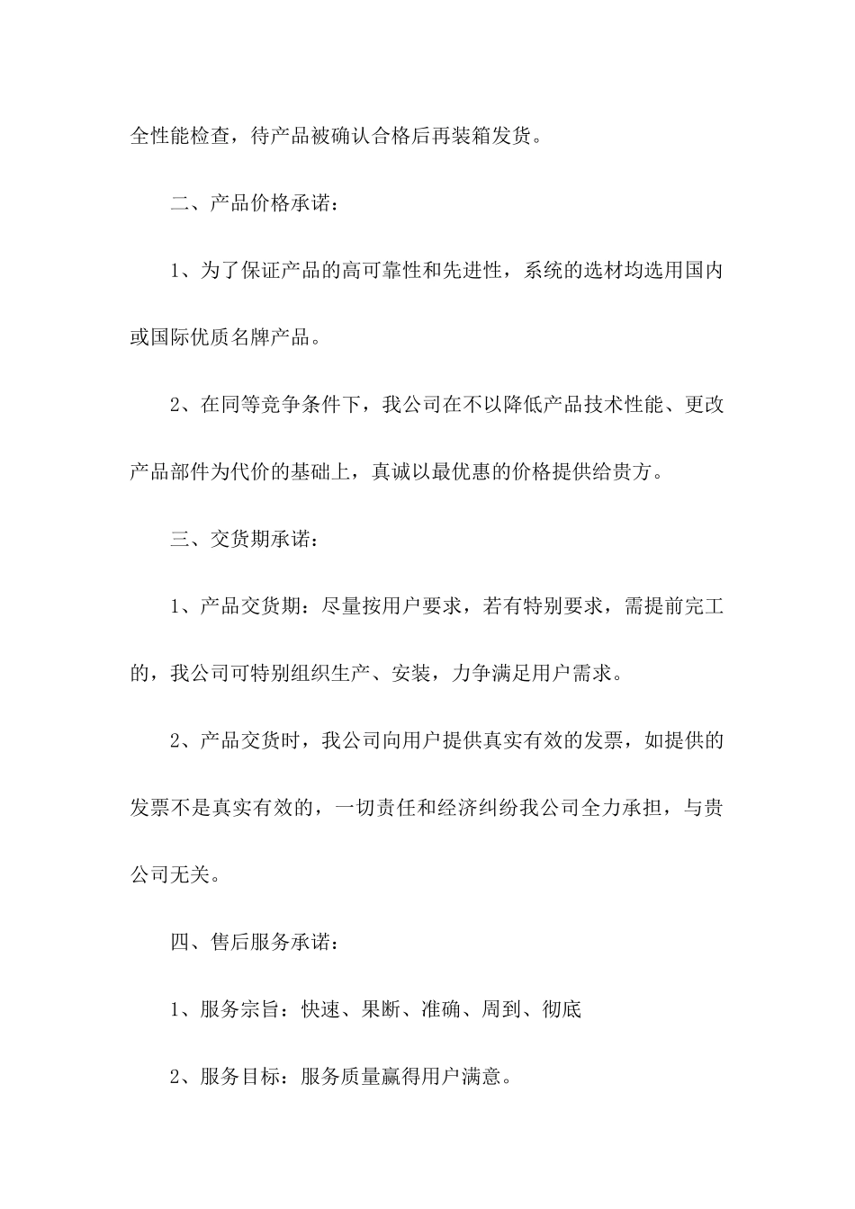 公司产品质量承诺书_第3页