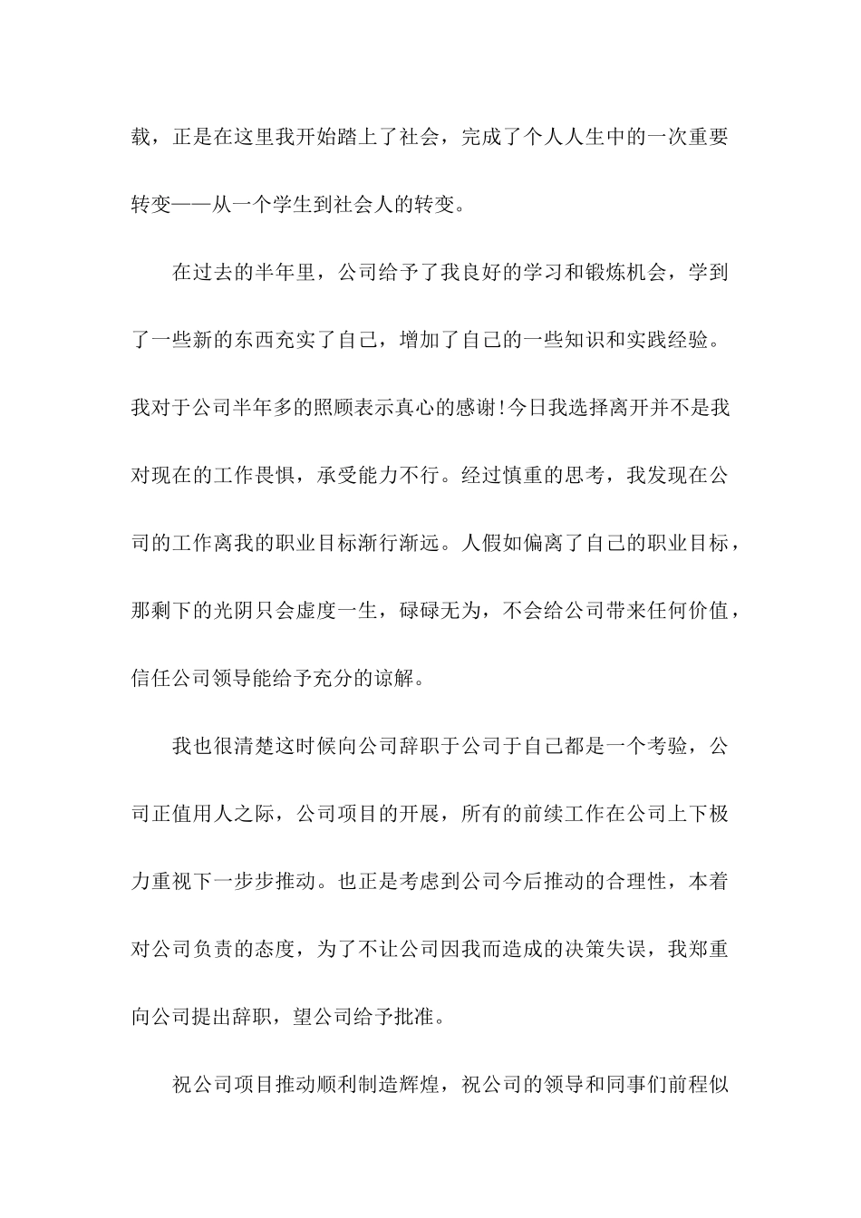 公司人事助理辞职申请书_第2页