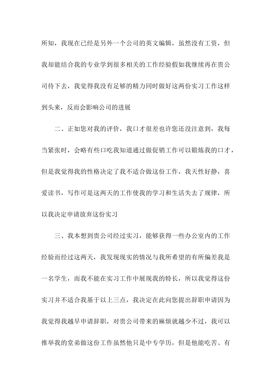 公司人员辞职申请书15篇_第2页