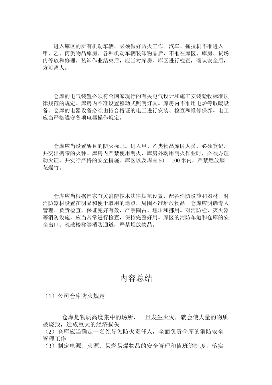 公司仓库防火规定_第2页