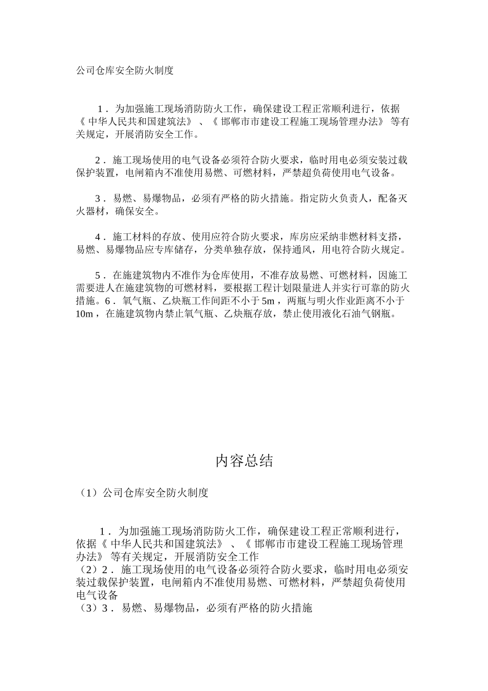 公司仓库安全防火制度_第1页