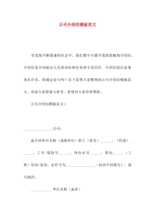 公司介绍信模板范文