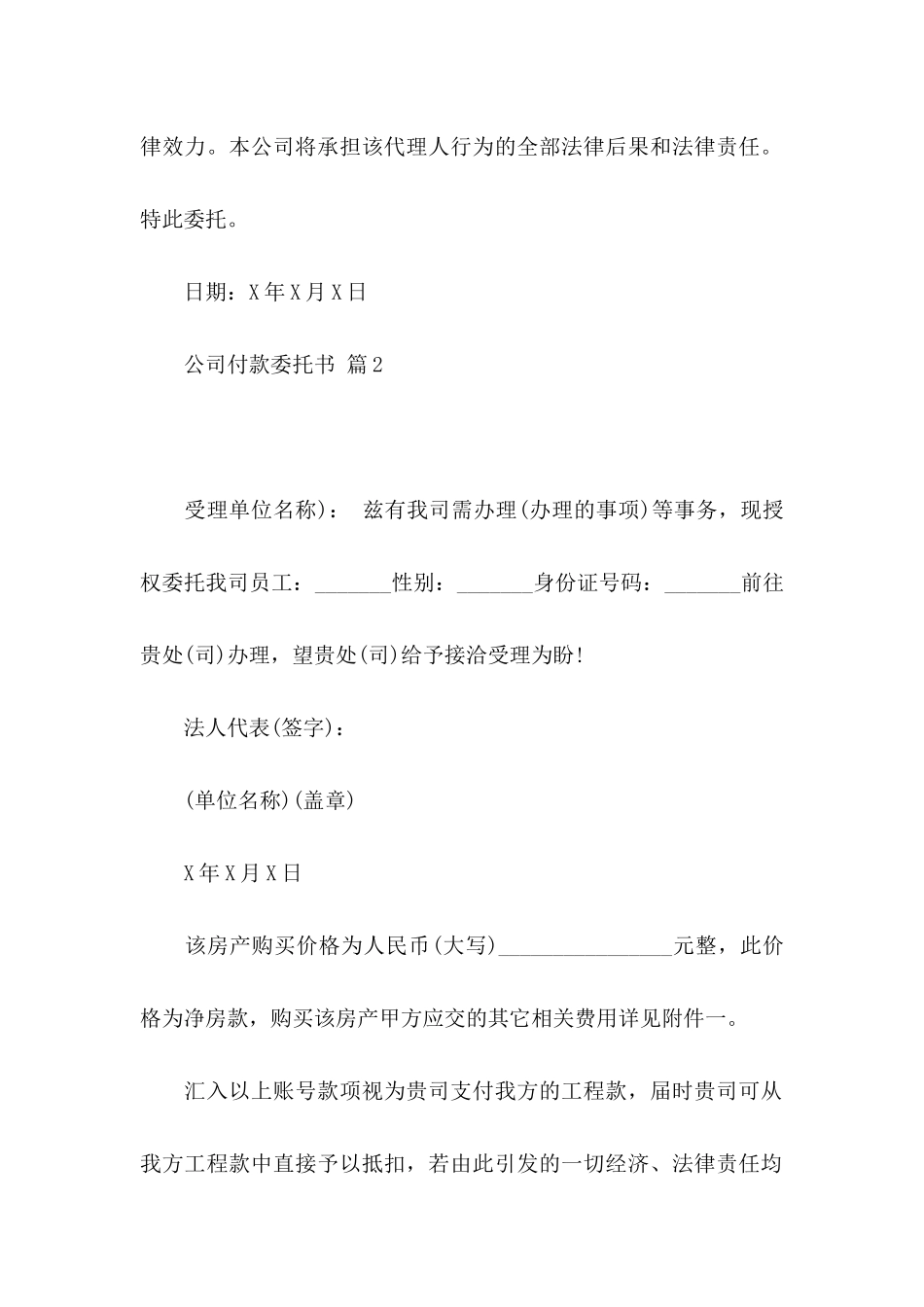公司付款委托书合集十篇_第2页