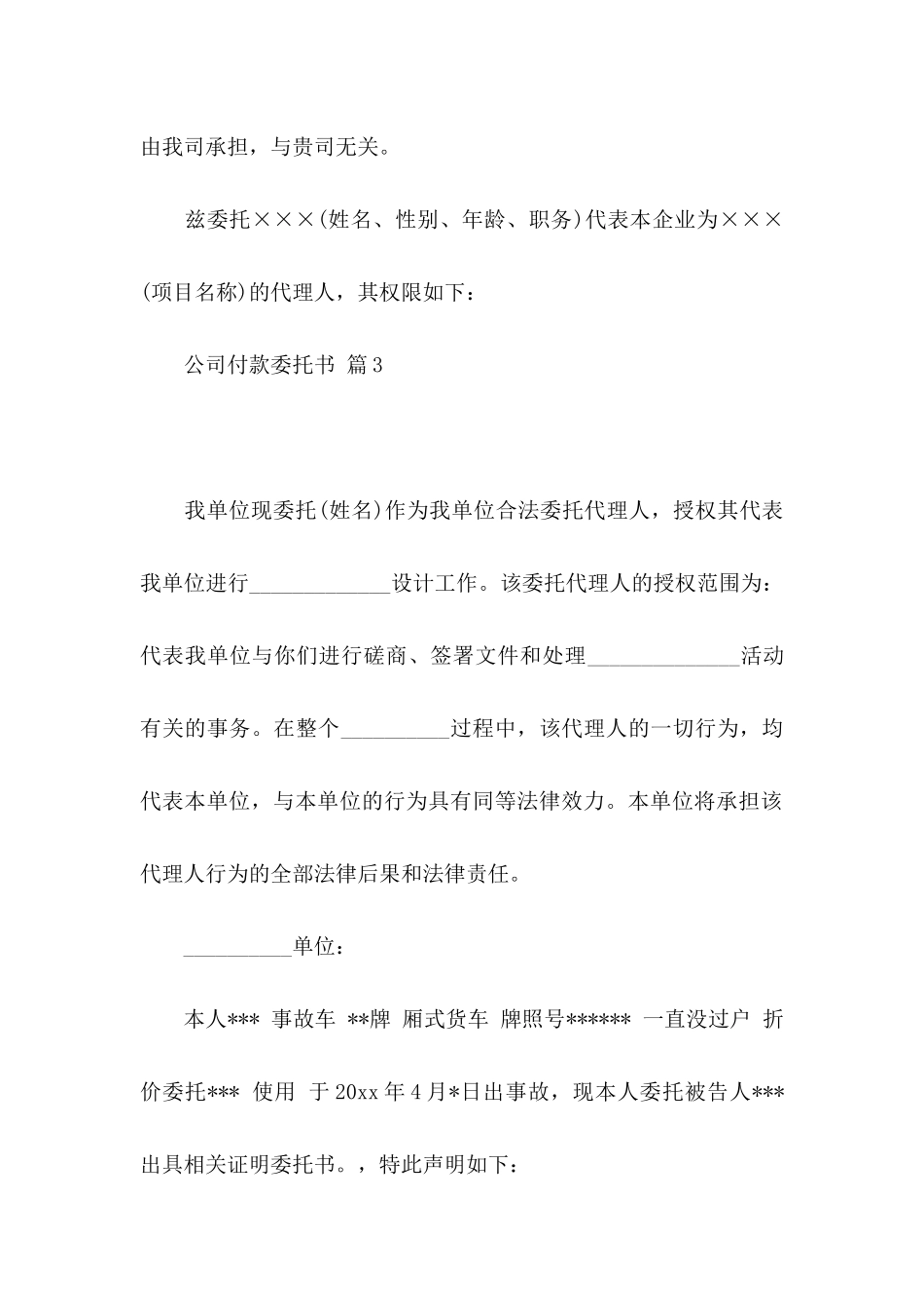 公司付款委托书合集十篇_第3页