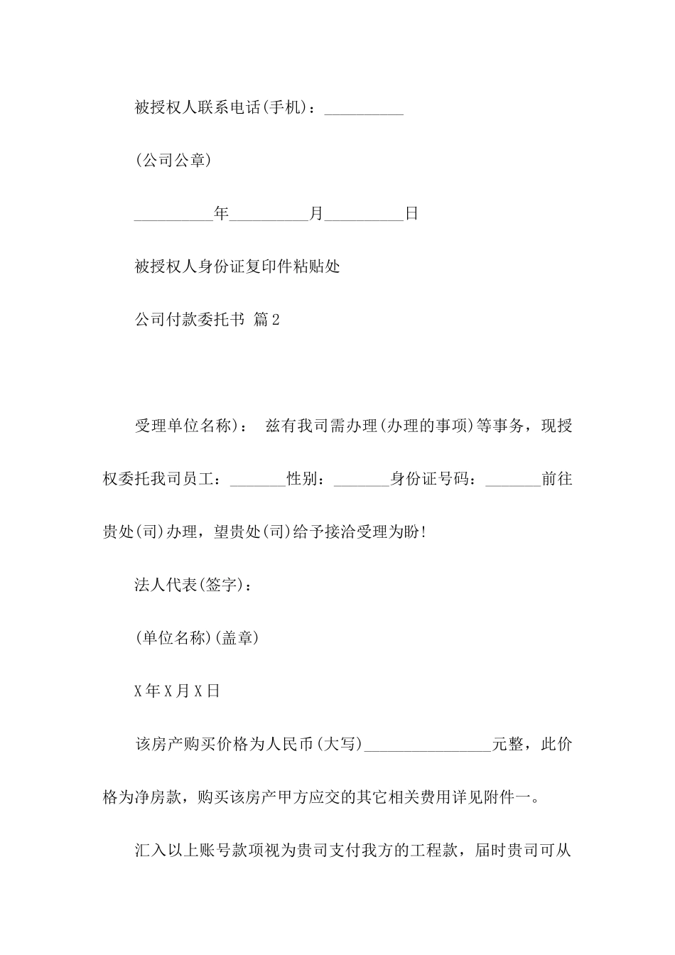 公司付款委托书范文集合5篇_第2页