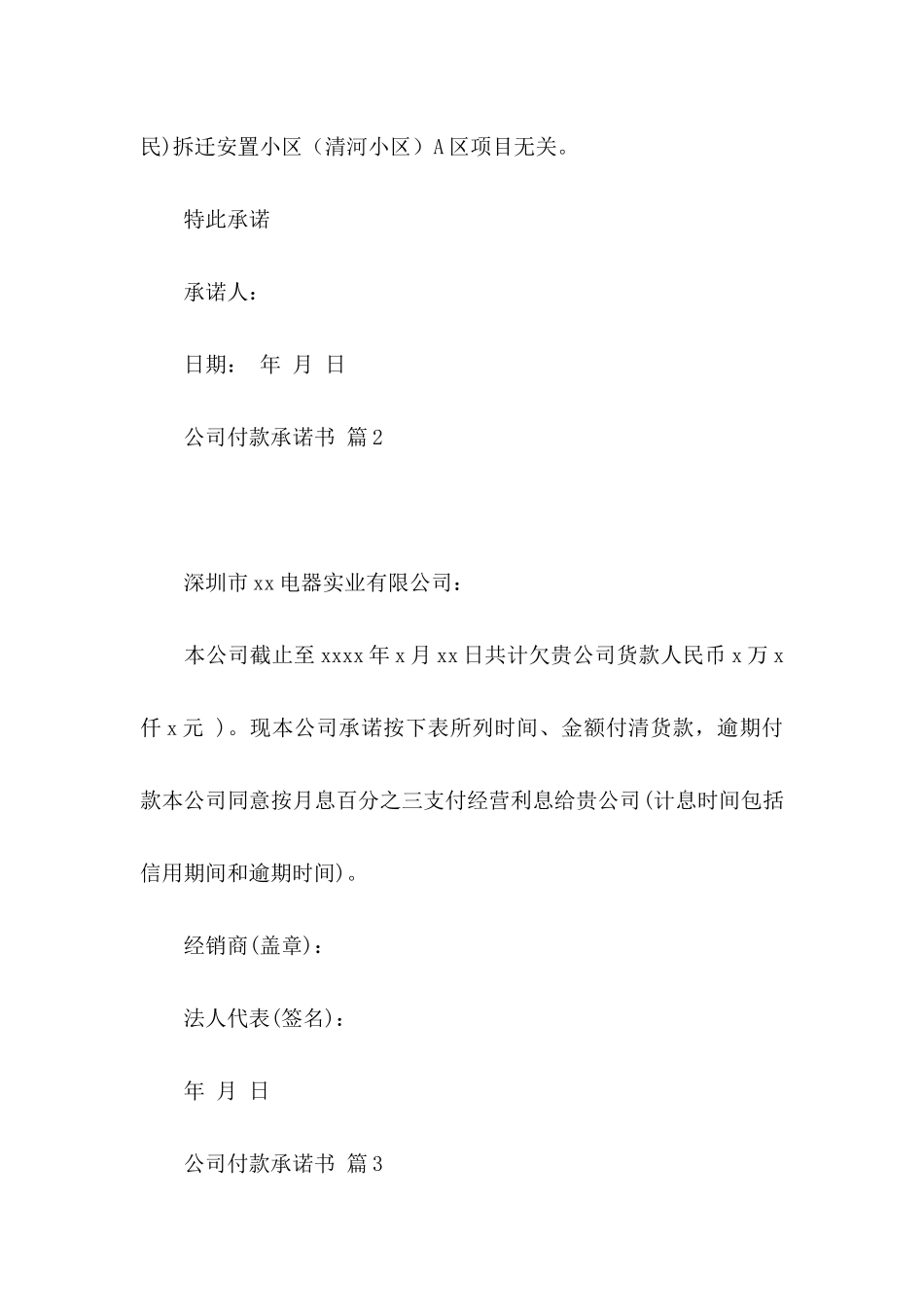 公司付款承诺书模板锦集九篇_第2页