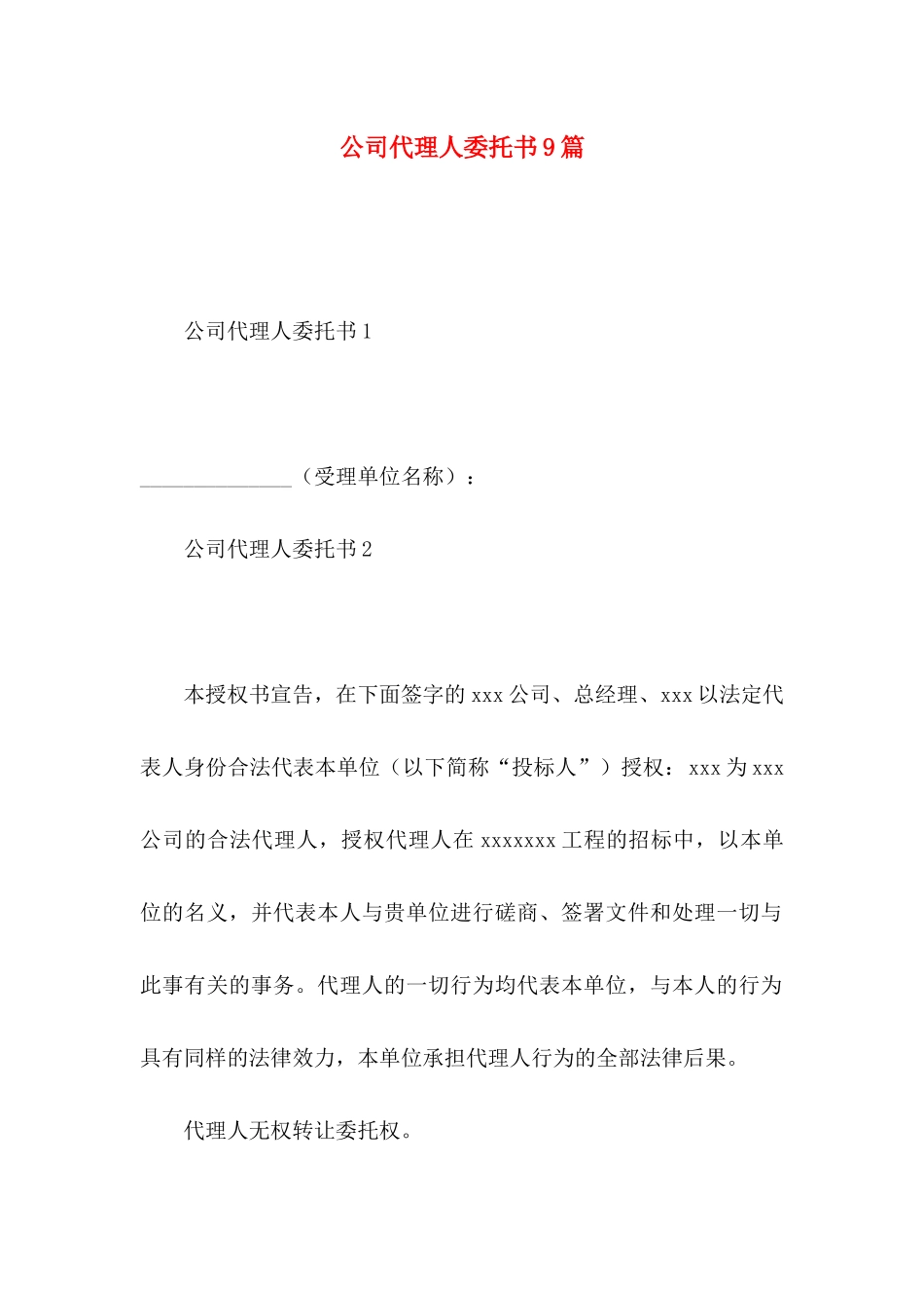 公司代理人委托书9篇_第1页