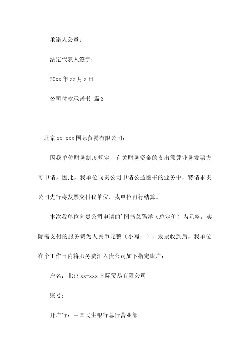 公司付款承诺书集合8篇_第3页