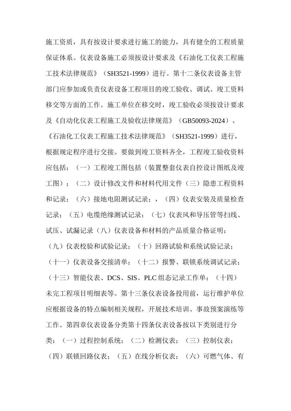 公司仪表车间仪器仪表及自动控制管理制度_第3页