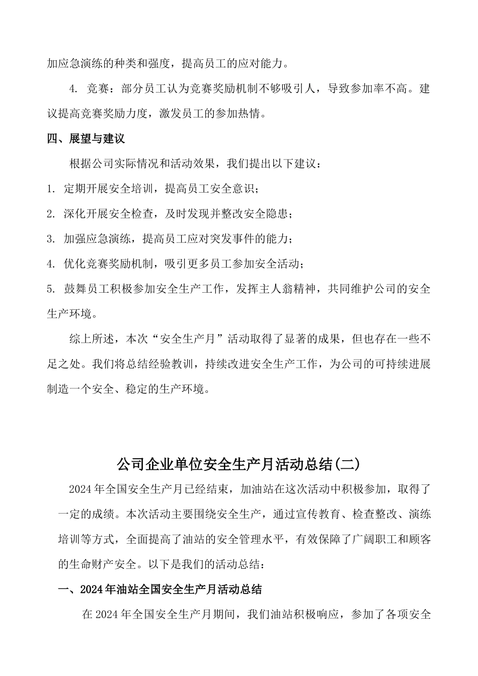 公司企业单位安全生产月活动总结2篇_第2页