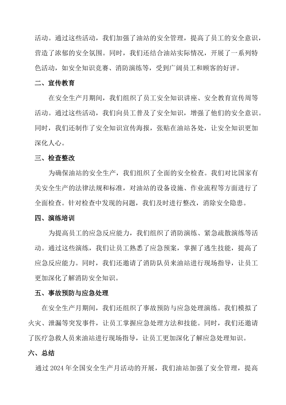 公司企业单位安全生产月活动总结2篇_第3页
