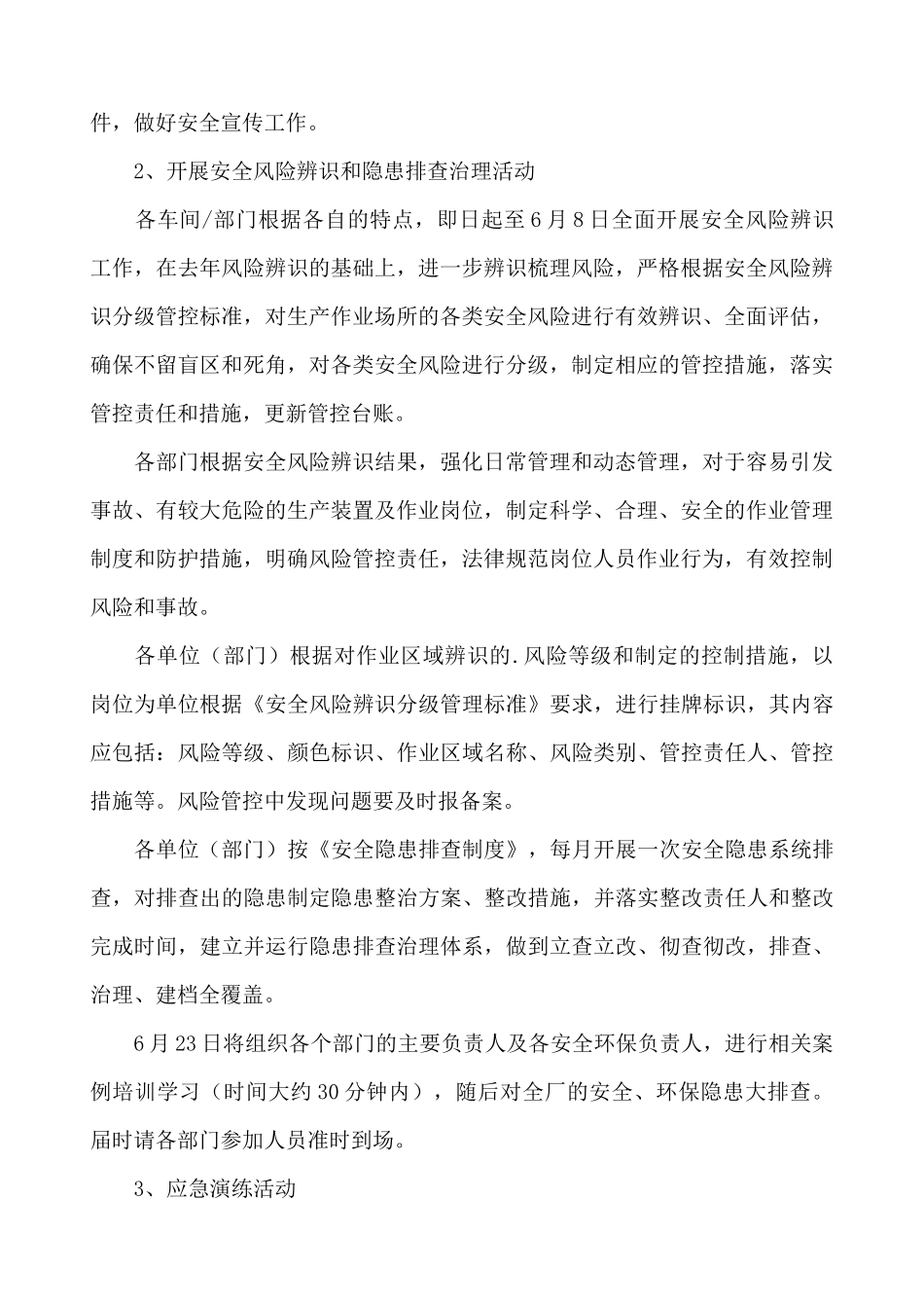 公司企业单位安全生产月活动方案两篇_第2页