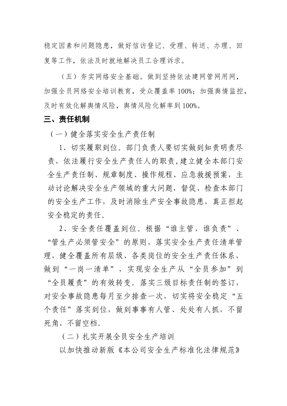 公司企业单位2024年度安全稳定工作目标责任书_第3页