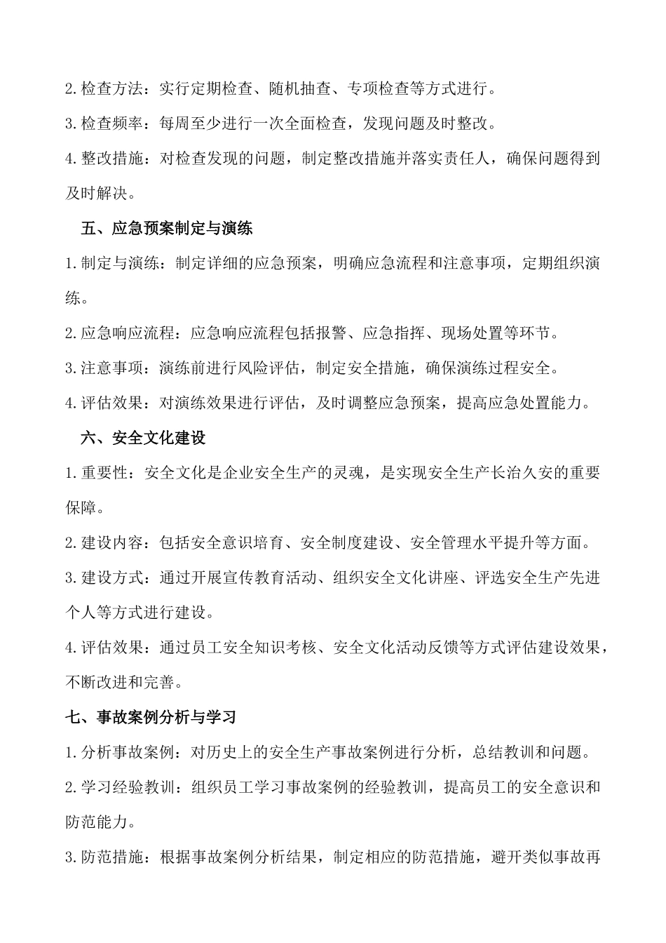 公司企业安全生产月活动方案2篇_第2页