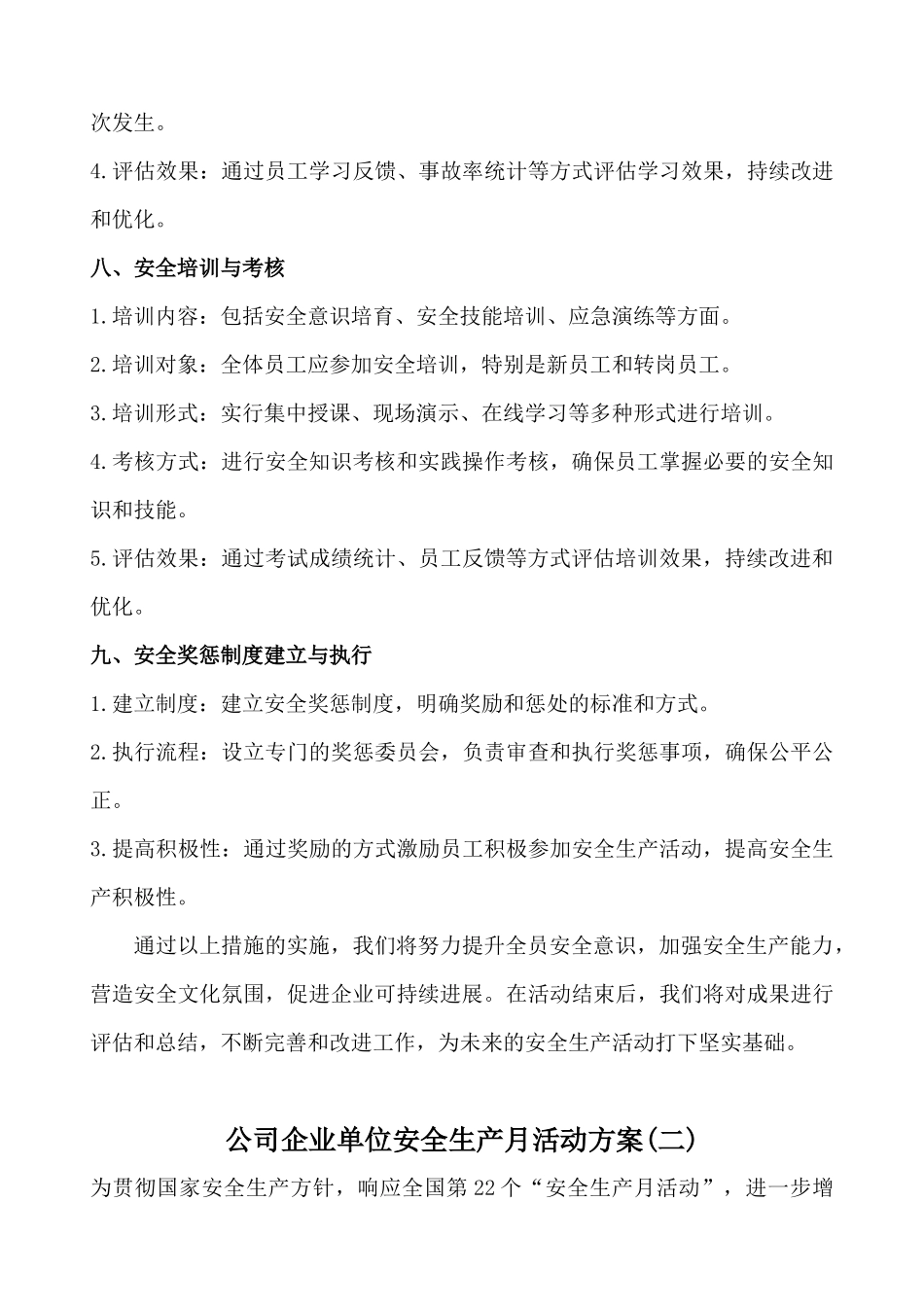 公司企业安全生产月活动方案2篇_第3页