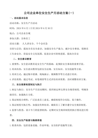 公司企业安全生产月活动方案2篇