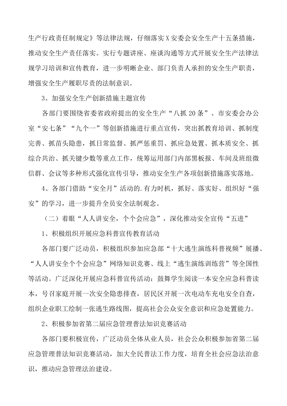 公司企业单位安全生产月活动方案[2篇]_第2页