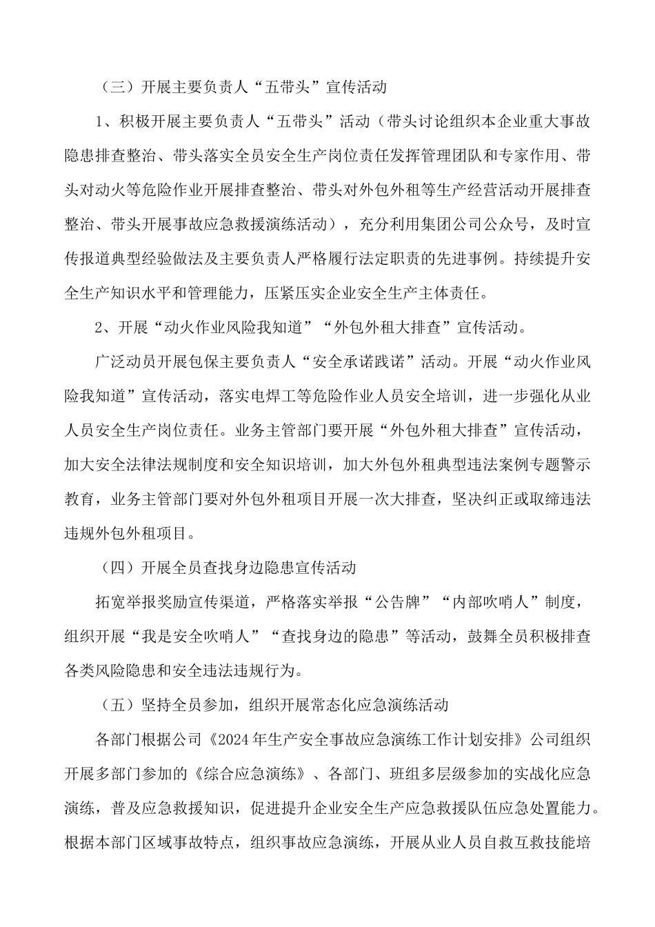 公司企业单位安全生产月活动方案[2篇]_第3页