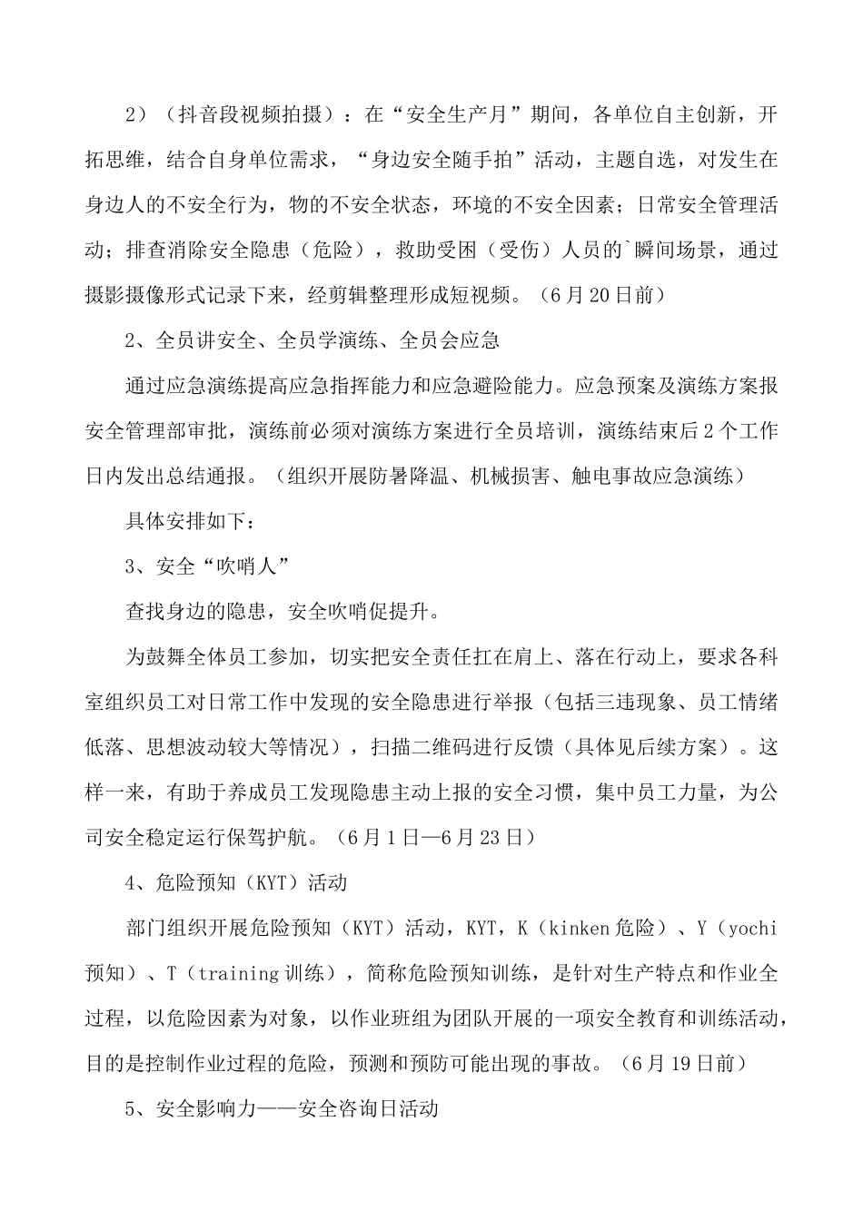 公司企业单位安全生产月活动方案2篇_第3页