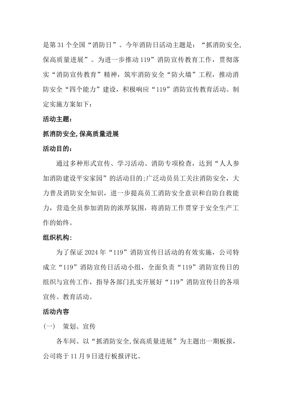 公司企业工厂单位119全国消防安全宣传日活动方案2篇_第3页