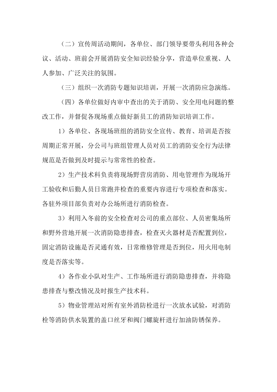 公司企业工厂单位119全国消防安全宣传日活动方案二篇_第2页