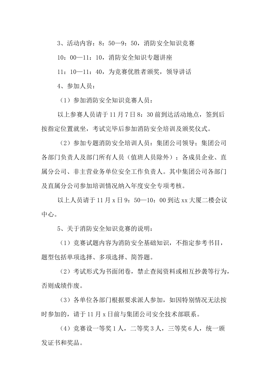 公司企业工厂单位119全国消防安全宣传月活动方案2篇_第2页