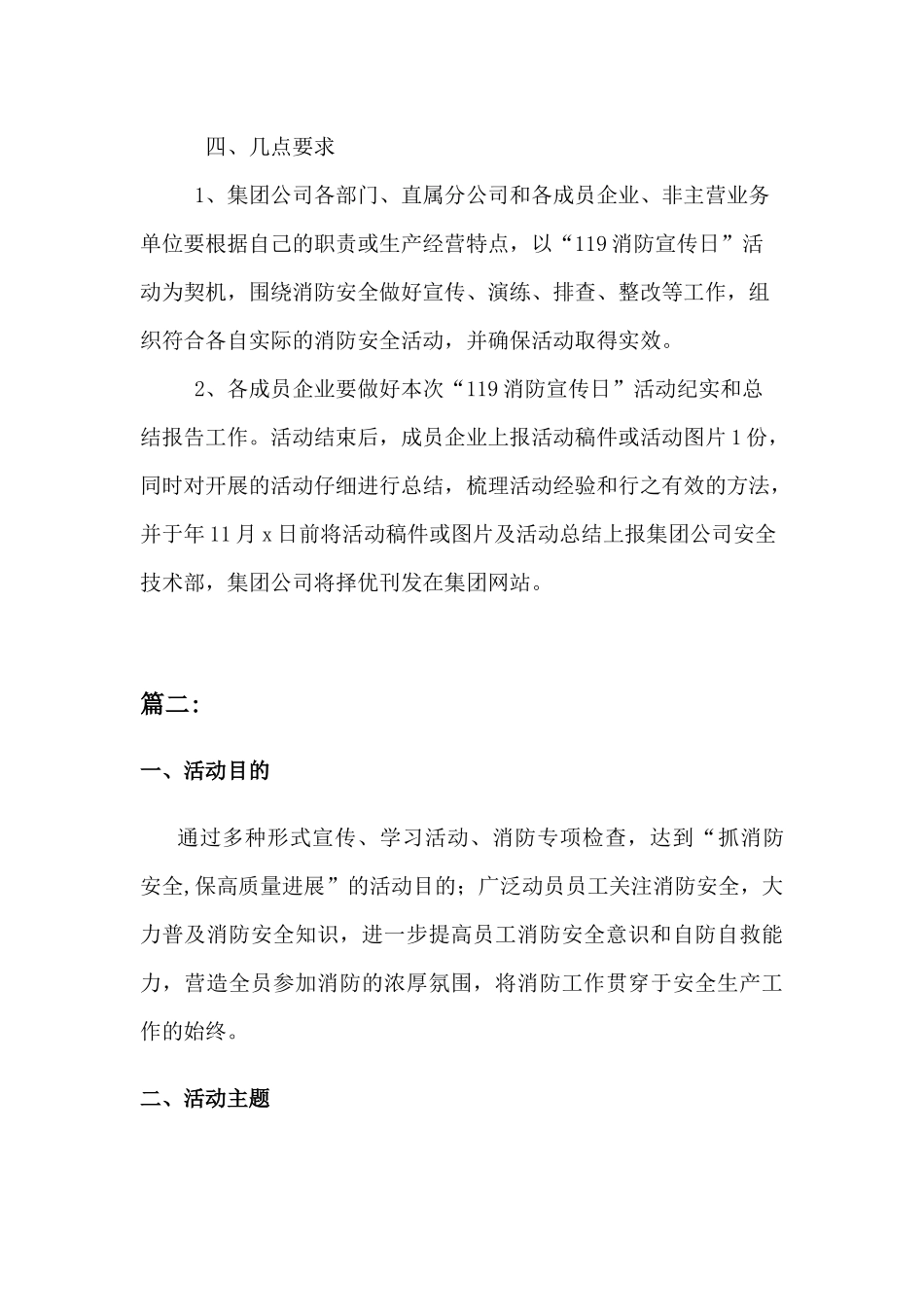 公司企业工厂单位119全国消防安全宣传月活动方案2篇_第3页