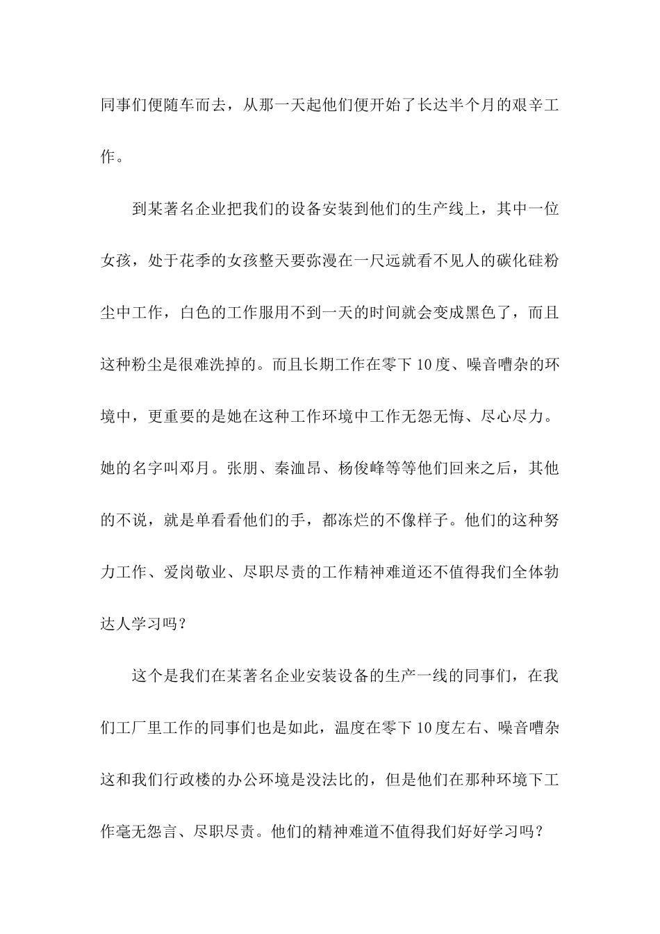 公司企业表扬信10篇_第3页