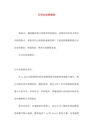 公司企业表扬信