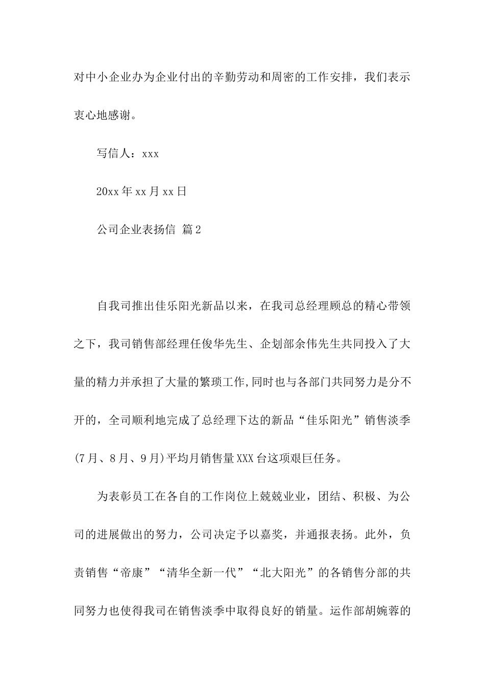 公司企业表扬信合集七篇_第2页